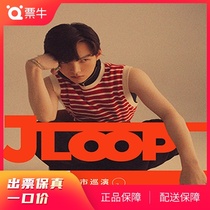 (Wuhan Station) J-LOOP · Zhu Xingjie 2021 album of the same name city tour LVH electronic ticket