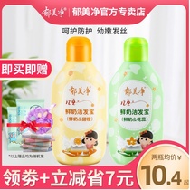 Yu Meijing Baby Childrens shampoo for children 3-15 years old 6-12 female children Boys special nutritional moisturizing shampoo