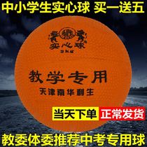 Lisheng inflatable solid ball 2KG primary and secondary school entrance examination special training competition standard 2kg throwing training ball