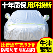 Huawei Celis asks the world M5 M7 car cover special sunscreen rainproof heat insulation thickened sunshade carport car cover