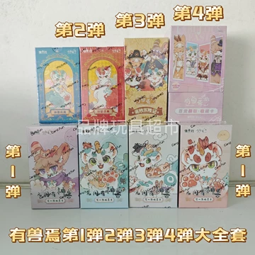 有兽焉卡片-有兽焉卡片促销价格、有兽焉卡片品牌- 淘宝