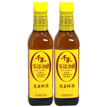 (2 bottles) 500ml of Qianhe scallion and ginger cooking wine brewed cooking wine stir-fried with cold sauce and fishy flavoring yellow wine seasoning