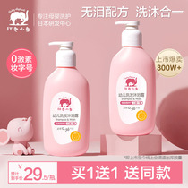 Red baby elephant childrens Shower Gel Shampoo two-in-one baby newborn baby wash baby shower baby