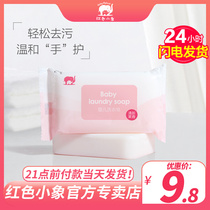 Red baby elephant baby laundry soap baby special newborn children toddler clothes laundry soap 120g