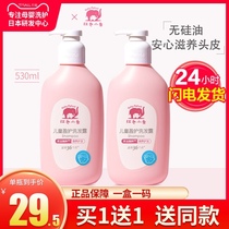 Red baby elephant children shampoo girl 6 12 years old middle and big child conditioner shampoo baby