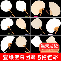 Thickening Uan Paper Group Fan Empty White House Fan Watercolor Country Painting Diy Calligraphy Ink Painting Ancient Wind Round Fan Material Bag