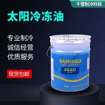  Sun brand refrigeration oil SUNISO cold storage air conditioning compressor oil Lubricating oil 3GS D4GS D5GS D