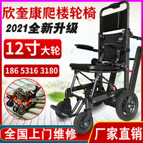 Xin Kuikang electric climbing wheelchair intelligent up and down stairs disabled elderly light folding climbing machine artifact