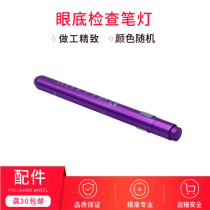 Glasses optometry accessories pen light point pupil pen can be used as a flashlight LED eye point pupil pen light point pupil pen light point pupil pen