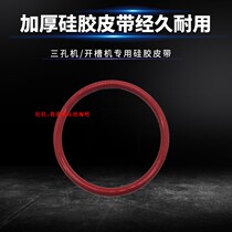 Glasses accessories MasterCard drilling machine belt Liangyou slotting machine belt molding machine three-hole machine belt