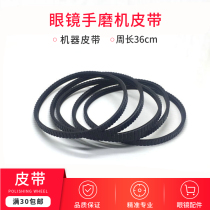 Processing equipment Accessories Glasses equipment Instruments Liangyou manual edging machine Lens grinding machine Hand mill belt