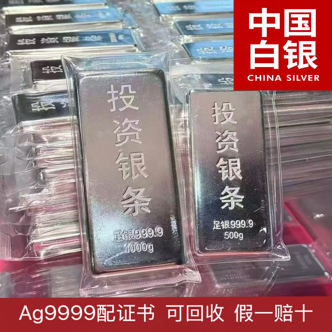 银条9999-银条9999促销价格、银条9999品牌- 淘宝