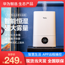 Huawei Zhixan Yaduo humidifier silent small bedroom heavy fog air purification pregnant women baby indoor home