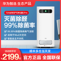  Huawei Smart choice 720 full-effect air purifier 1Pro household large area in addition to second-hand smoke formaldehyde and haze