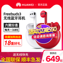 (Official price SF Express) Huawei headset FreeBuds3 wireless Bluetooth headset 4 bone voice pattern active noise reduction sports mate40pro official flagship store Bluetooth headset