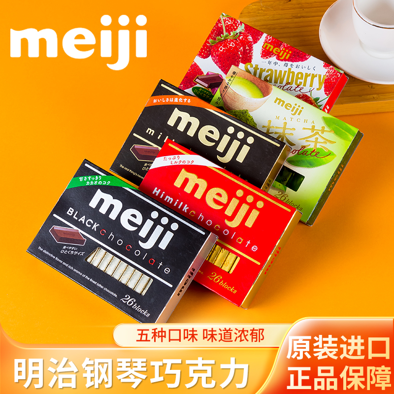 日本进口零食Meiji明治巧克力钢琴黑巧克力夹心抹茶牛奶草莓盒装