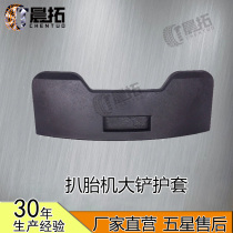 Automobile new tire Pickler tire removal machine original parts shovel pressure tire shovel protection rubber sleeve
