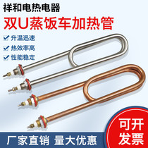 Double U-tube stainless steel heating tube water Rod steamed rice heat pipe steaming cabinet heating steamer