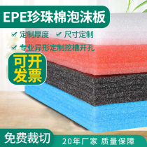 High-density epe pearl cotton material packaging foam board shockproof express packaging corner padding pad inner support customization
