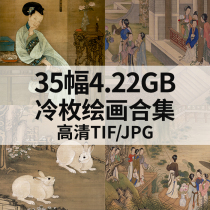 Cold painting collection 35 sets of 4 22G high-definition electronic Chinese painting Gong pen court characters landscape material
