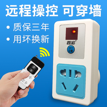 Remote control switch 220V home smart wireless lamp water pump power supply remote control high power remote control socket
