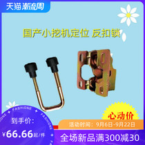 Excavator cab door lock lock block Xugong Lingong 60 85 domestic small excavation reverse lock lock accessories