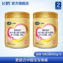 (Brand New)Feihe Super Feifan Zhen love Double Protection 2-stage formula Milk Powder 900g*2(redemption card)