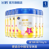 Feihe Xing Feifan 1st stage Infant formula milk powder 1st stage 0-6 months 700g*6 cans