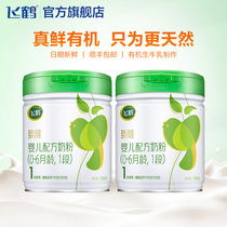 Feihe Zhen Zhi organic 1 segment infant milk powder section 700g * 2 cans