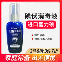 Sandebao household iodophor disinfectant spray wound disinfection spray children travel skin sterilization portable