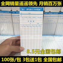  Microcomputer dedicated attendance card paper card worker cardboard punch clock paper attendance paper about 100 sheets nationwide