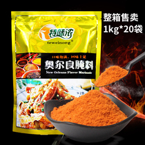 Special New Orleans roasted wing marinade 1kg * 20 bags of household roasted chicken wing powder fried chicken barbecue seasoning