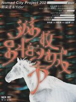 (Chengdu Station) Guo Ceijie YIDER- 2021 Nomadic City