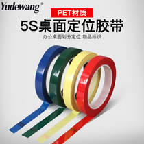 5S desktop positioning identification tape whiteboard scribing without trace 6S warning sticker color red yellow and blue lines width 8 10mm
