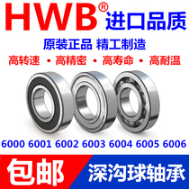 High speed imported bearings 6000 6001 6002 6003 6004 6005 6006 Small-2 Z RSH P5