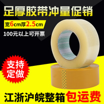 Width 6cm-7 2cm transparent beige sealing tape express packaging tape sealing adhesive tape paper whole box