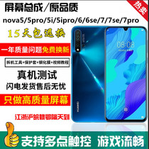 Suitable Huawei nova5pro screen assembly nova7 7se 7pro 5z 5i pro 6se inside and outside screen original