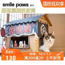Smile Paws laughing claw izakaya cat cat nest Japanese big cat house grinding claw toy cat supplies