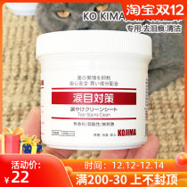 Japanese kojima cat to tear wet wipes pet dog to dirt eye cleaning special disinfection wet tissue