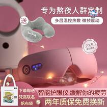 Eye-moistening instrument gift to remove dark circles gift box eye protector hot compress fatigue massage instrument artifact eye relief eye mask