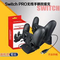 Switch host charging base Switch PRO wireless handle Dual-seat charging Host bracket seat charging