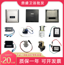 Adapted and combined urinal sensor accessories AF3432 panel solenoid valve 3422 induction window 3459 power supply box