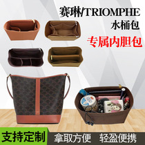 Suitable for CELINE Triomphe presbyasiatic bucket bag inner liner bag storage bag