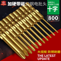 BYA Bangyuan 800 lengthy batch head Beatles cross PH2 electric screwdriver head magnetic 4mm set 3C screwdriver head
