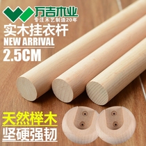 Beech stick hanging rod drying rod without stitching Beech wardrobe rod Solid wood rod round rod wooden round rod Wooden strip send flange