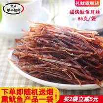 Courtesy Humboldt Squid Squid Ear Chewy Chewy Office Solutions Gluttony Snacks Big Packaging Original Taste Squid Fish Silk Casual Food