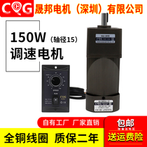 Speed control motor 150W 220V enhanced geared motor 5IK150RGU-CF adjustable variable speed motor Shengbang