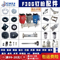  ● Dongcheng gas nail gun accessories F30G nail-free accessories F30G Firing pin clip Dongcheng F30 buffer pad