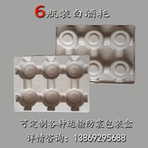 6 bottles of liquor pulp inner tray environmental protection shockproof transport express paper tray custom lined paper tray packaging carton