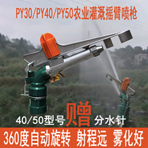  Sprinkler irrigation equipment Agricultural irrigation big spray gun Automatic agricultural watering artifact 360-degree rotating rocker lawn nozzle